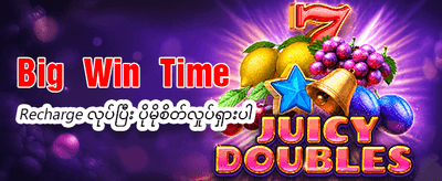 အခုပဲ ကစားပြီး ကံထူးလိုက်ပါ