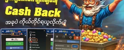 VIP အပတ်စဉ် ငွေပြန်အမ်းမှု promotion